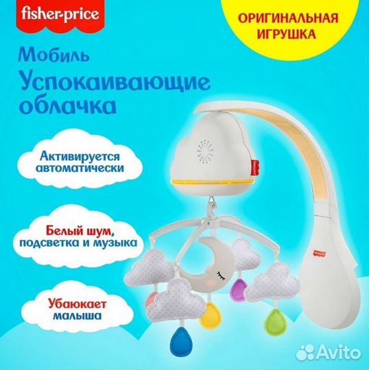 Мобиль на кроватку fisher price