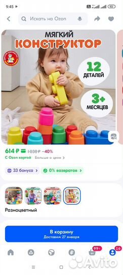 Развивающие игрушки