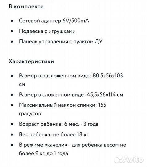 Стульчик качели