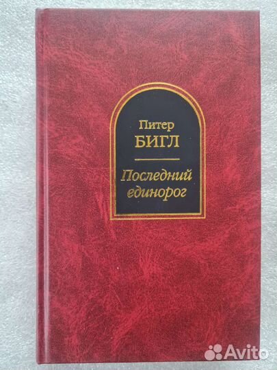 Гай Гэвриал Кей и Питер Бигл. Фентези