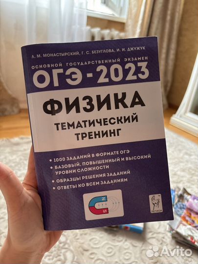 Физика ОГЭ тематический тренинг монастырский