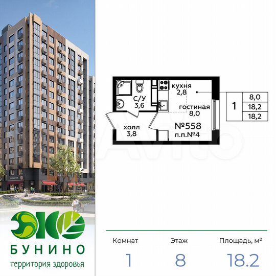 Квартира-студия, 17,8 м², 8/16 эт.