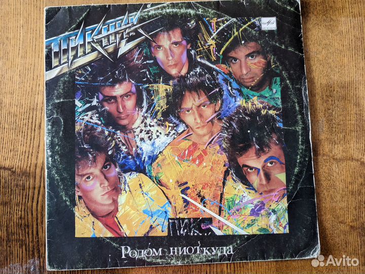 Пикник - Родом Ниоткуда винил оригинал