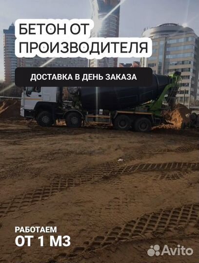 Бетон