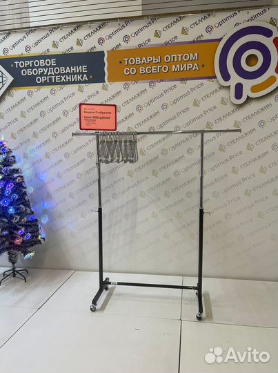 Вешало для одежды на колесиках, П-образное