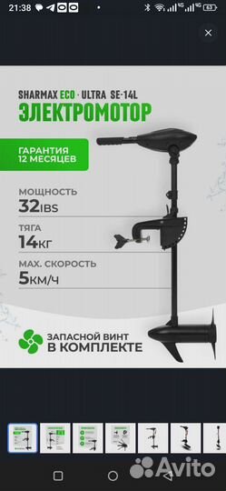 Лодочный электро мотор