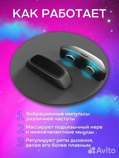 Антихрап умное импульсное устройство от храпа