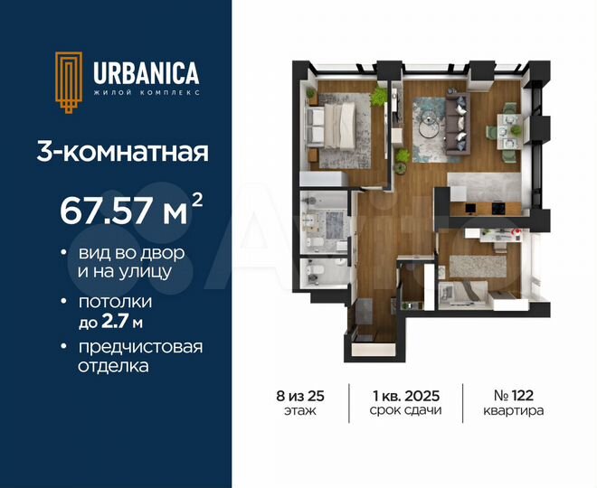 3-к. квартира, 67,6 м², 8/25 эт.