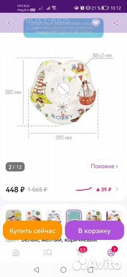 Круг на шею для новорожденных, развивающий коврик