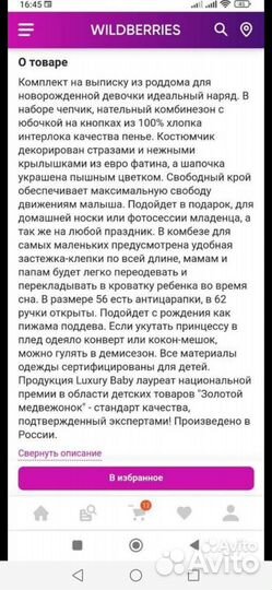 Комплект на выписку для девочки