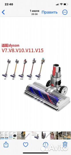Насадка для пылесоса Dyson