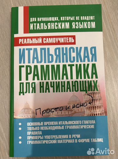 Учебники по итальянскому языку