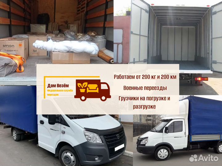 Переезд межгород с грузчиками от 300кг