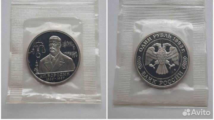 Молодая Россия 1992-1995 памятные монеты