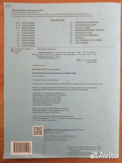 Контурные карты География 10-11 классы