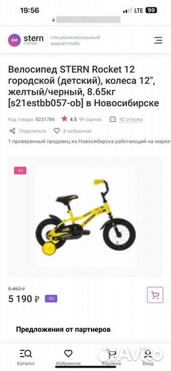 Детский велосипед