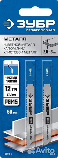 Полотна Зубр T118B, 2 шт, 50 мм / 2.0 мм