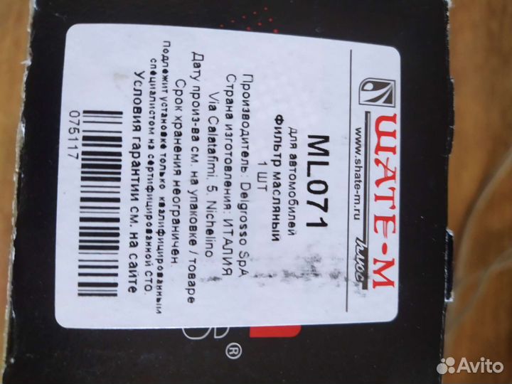 Фильтр масляный