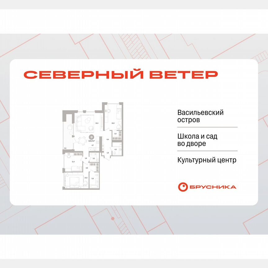 3-к. квартира, 114,4 м², 15/15 эт.