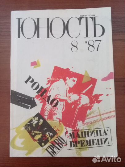 Журнал юность