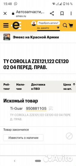 Стойки перед.тойота