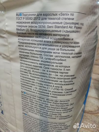 Подгузники для взрослых Seni Standard Air