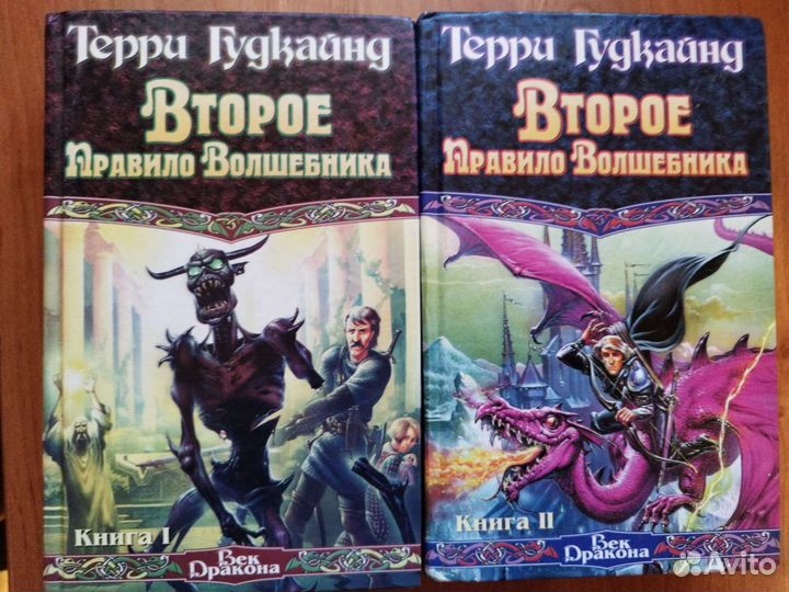 Терри Гудкайнд правила волшебника все книги