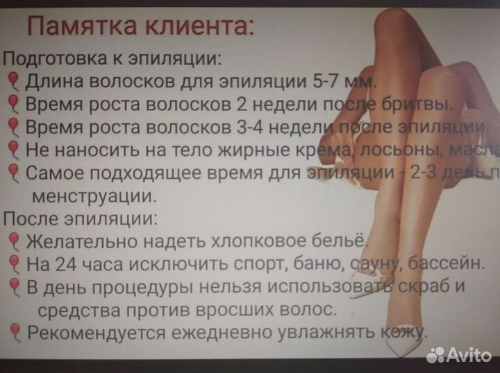 Модель на депиляцию