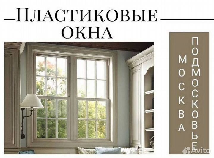 Окна пластиковые быстро под ключ