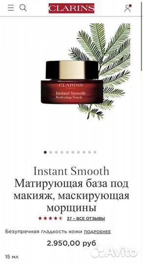База под макияж Clarins от морщин