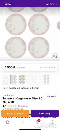 Тарелки luminarc