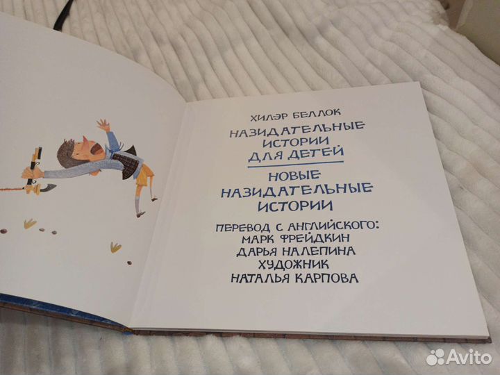 Книга Хилэр Беллок