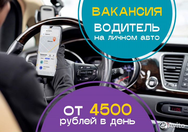 Водитель на авто со свободным графиком Taxi