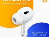 Наушник Правый Apple AirPods Pro 2 USB-C (R) A3047