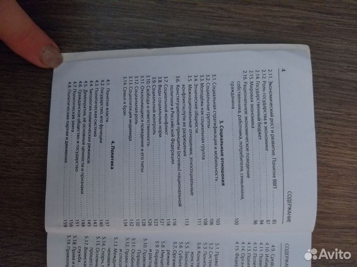 Справочник по обществознанию