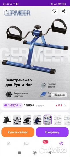 Мини велотренажёр