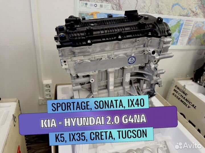 Двигатель для Kia K5 2.0 G4NA