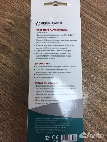 Термометр(новый)
