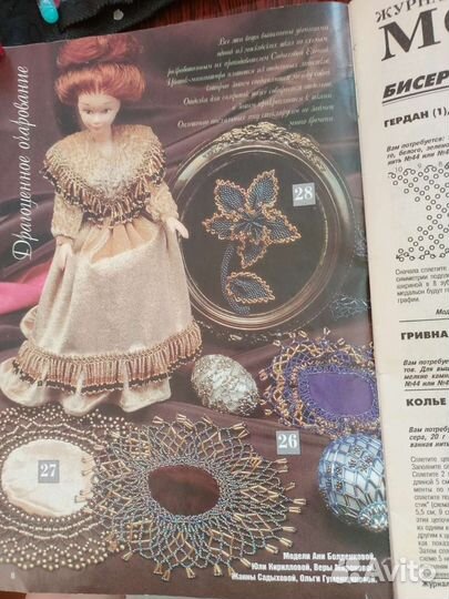 Журнал Мод. Бисероплетение