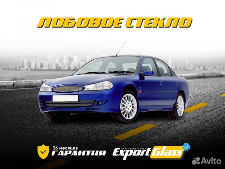 Лобовое стекло Ford Mondeo II (1993-2000)