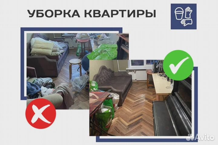 Уборка квартиры и дома