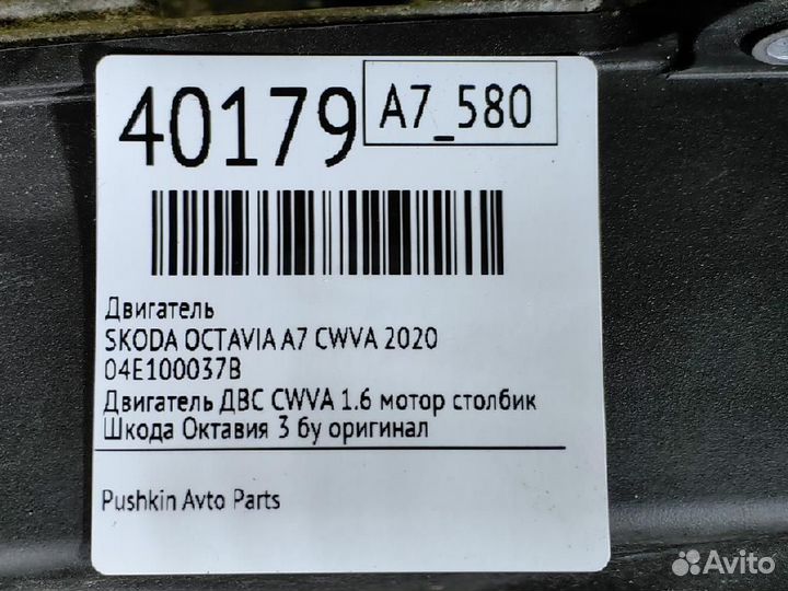 Двигатель Skoda Octavia cwva