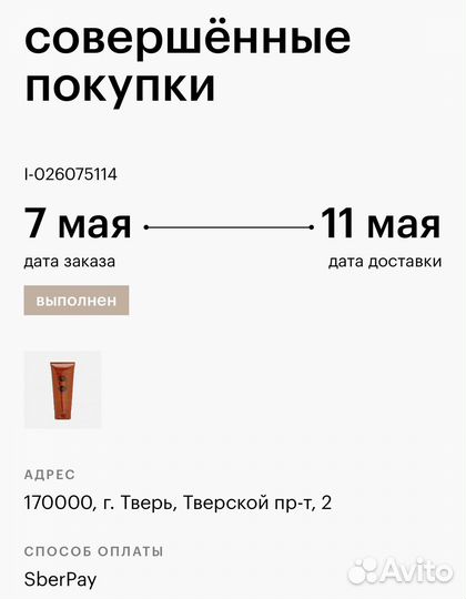 Лосьон для тела La Sultane de Saba