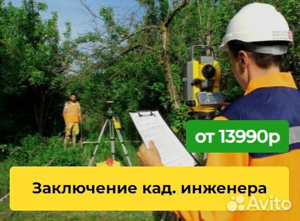 Вынос границ участка / геодезист / топосъемка