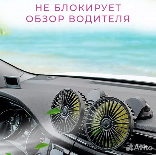 Вентилятор в машину