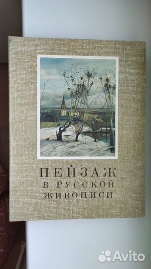 Альбом репродукций (пейзажи) СССР, Гознак, 1972