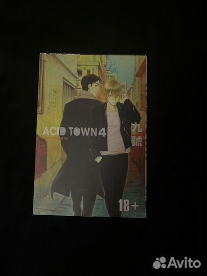Манга город кислоты