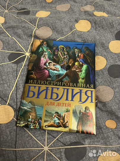 Библия для детей