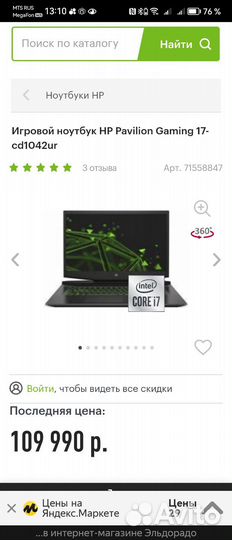 Игровой HP 17.3'IPS Core i7 16GB GTX1660ti ssd 1Tb