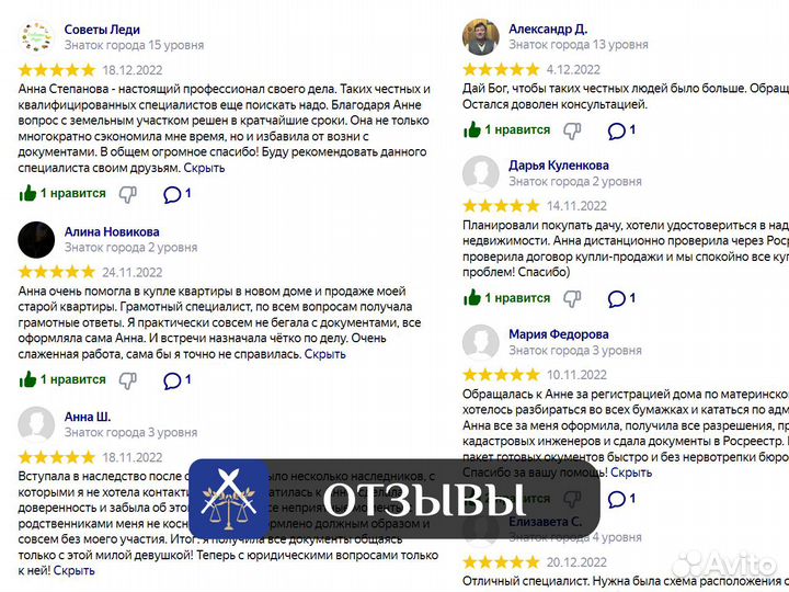 Юрист по недвижимости, земле, сопровождение сделок